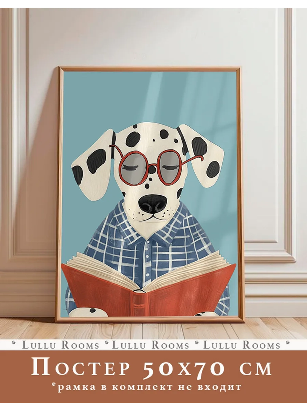 Постер в детскую 50х70 см интерьерный без рамки