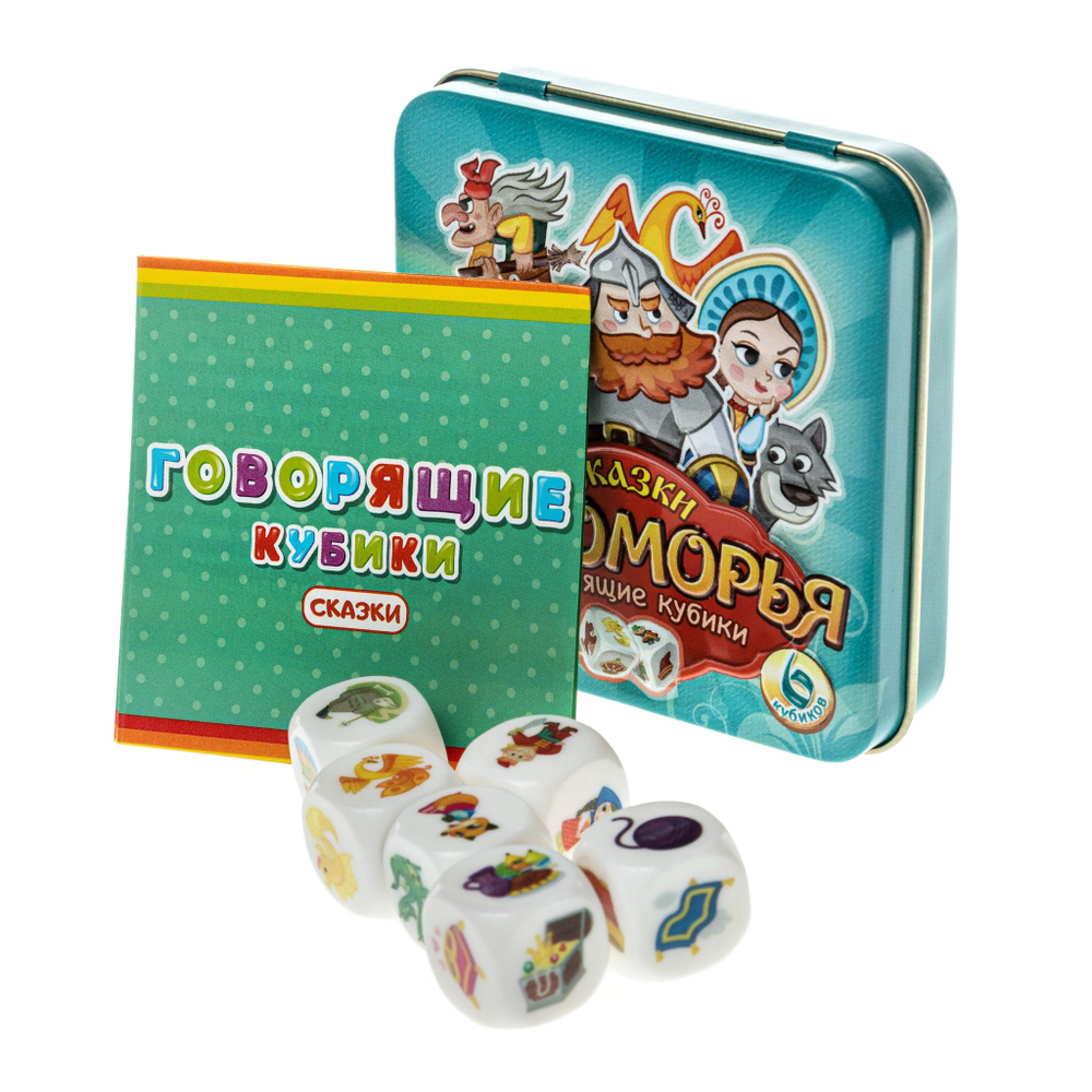 Настольная развивающия игра «Говорящие кубики сказки Лукоморья»