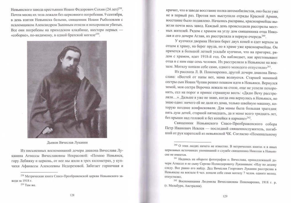 Очищение огнем. Репрессии против православного духовенства Екатеринбургской епархии летом 1918 года (уценка)