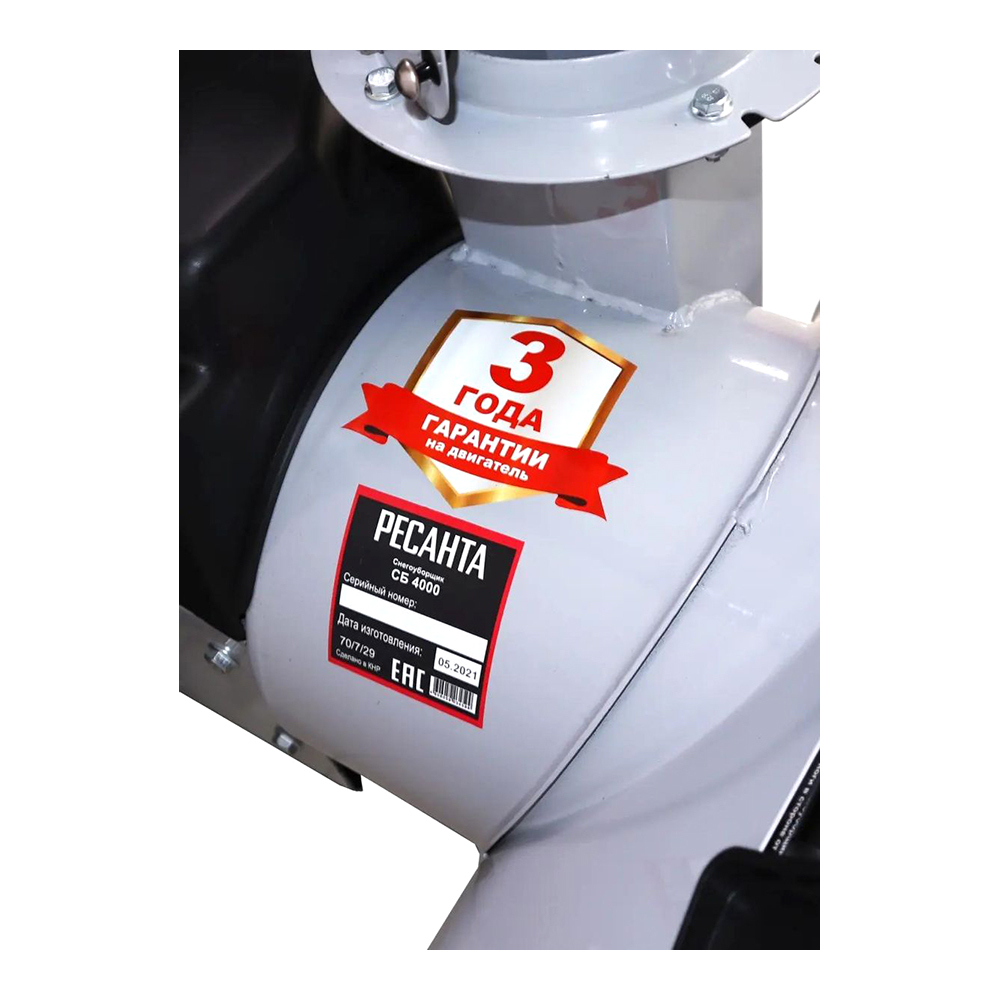 Снегоуборщик бензиновый РЕСАНТА СБ 4000