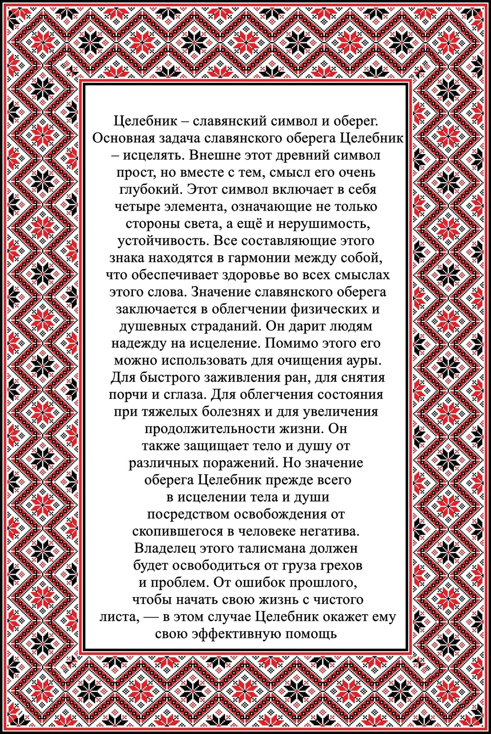 Кулон из дерева Целебник