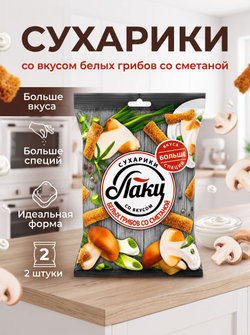 Сухарики Ассорти 5 Вкусов "Лаки" 75 г * 2 шт