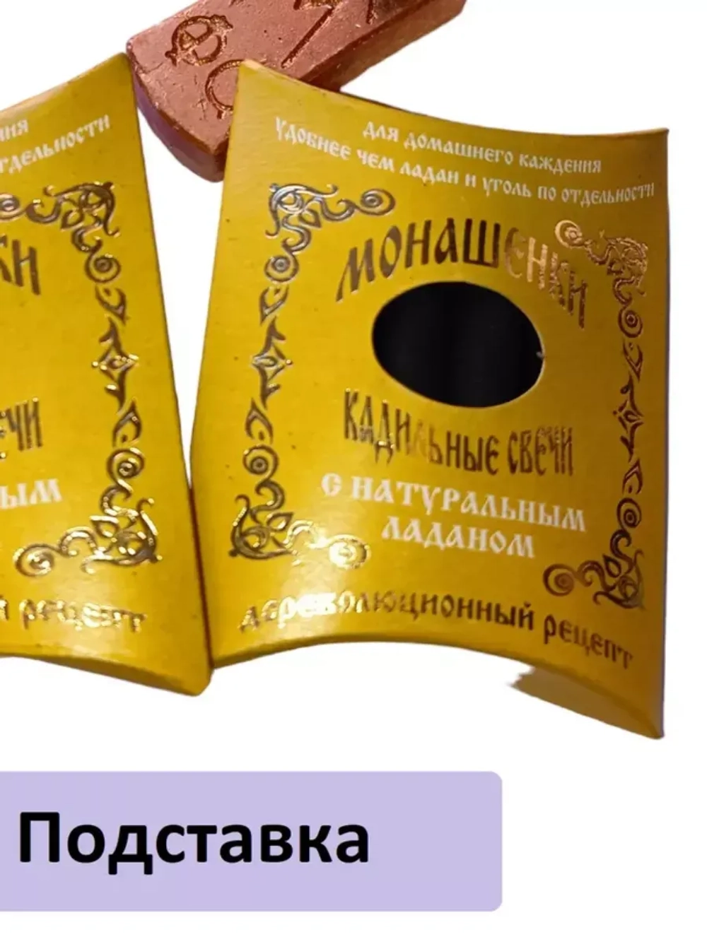 Кадильные свечи с натуральным ладаном