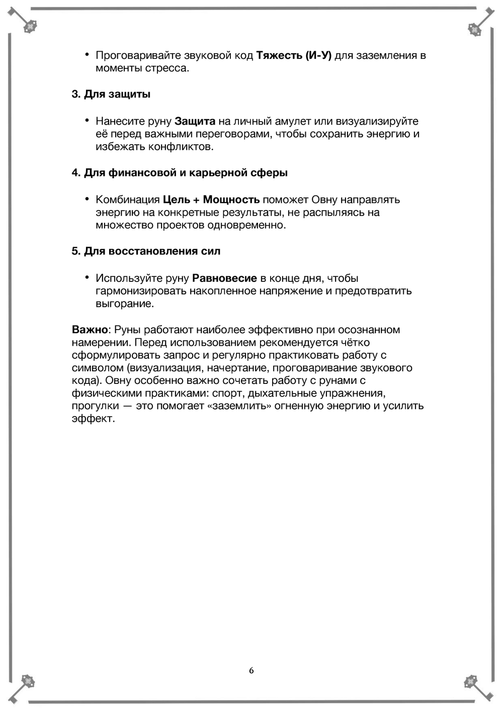 Русские руны для знаков Зодиака (электронная книга)