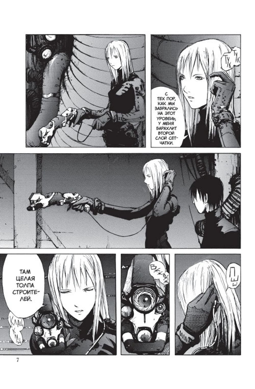 Манга Blame! Том 3