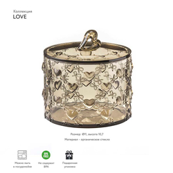 Конфетница love, ?11х10,7 см, акрил, бежевая