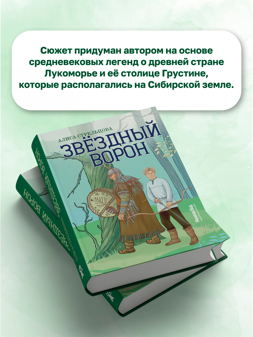 Звездный ворон