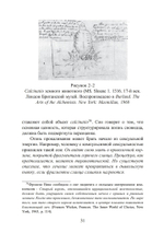 Анатомия души. Алхимический символизм в психотерапии (PDF)