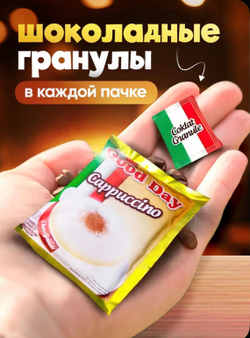 Кофе растворимый Капучино Good Day 3в1 с шоколадной крошкой