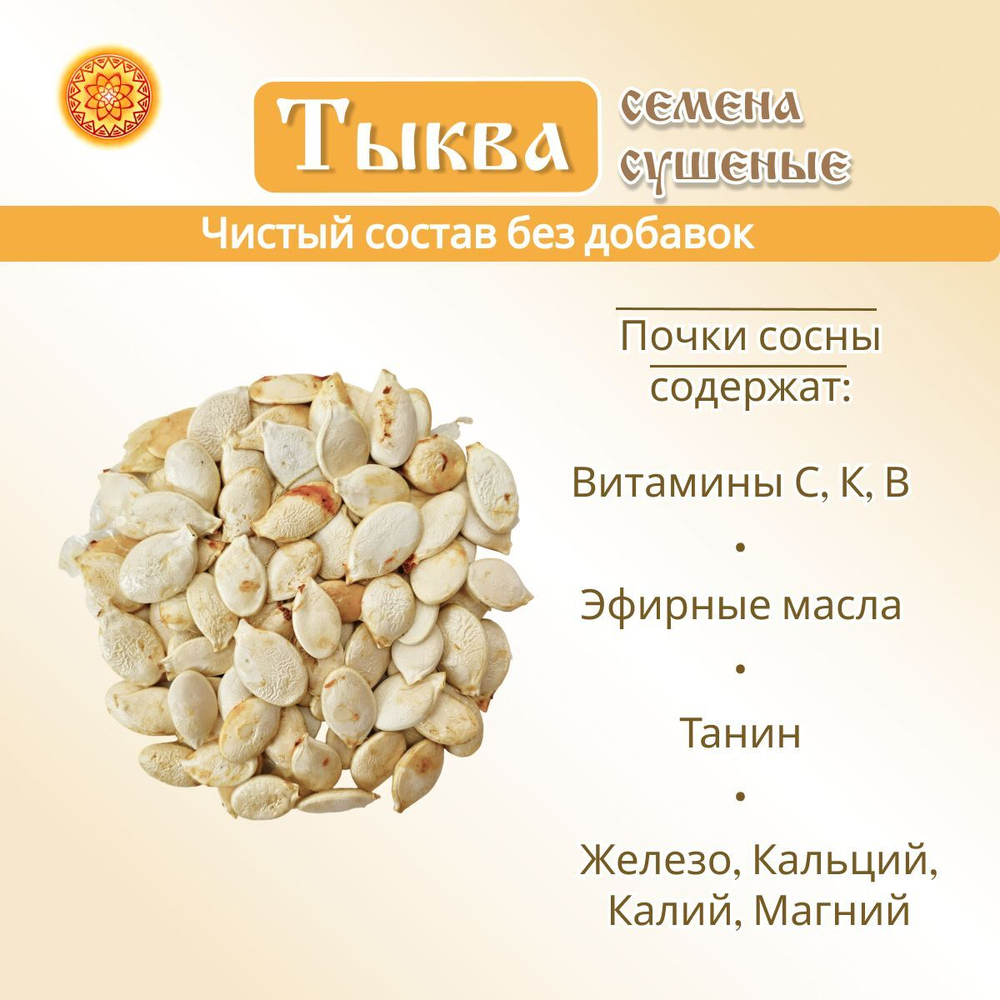Семечки тыквенные неочищенные.