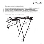 Багажник сталь 26-28" стоечн. регул. сборный, до 10кг Screw-On II S черный VENTURA
