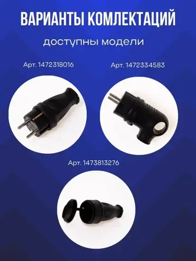 Elestarpro Вилка электрическая 16А 250, 1 шт.