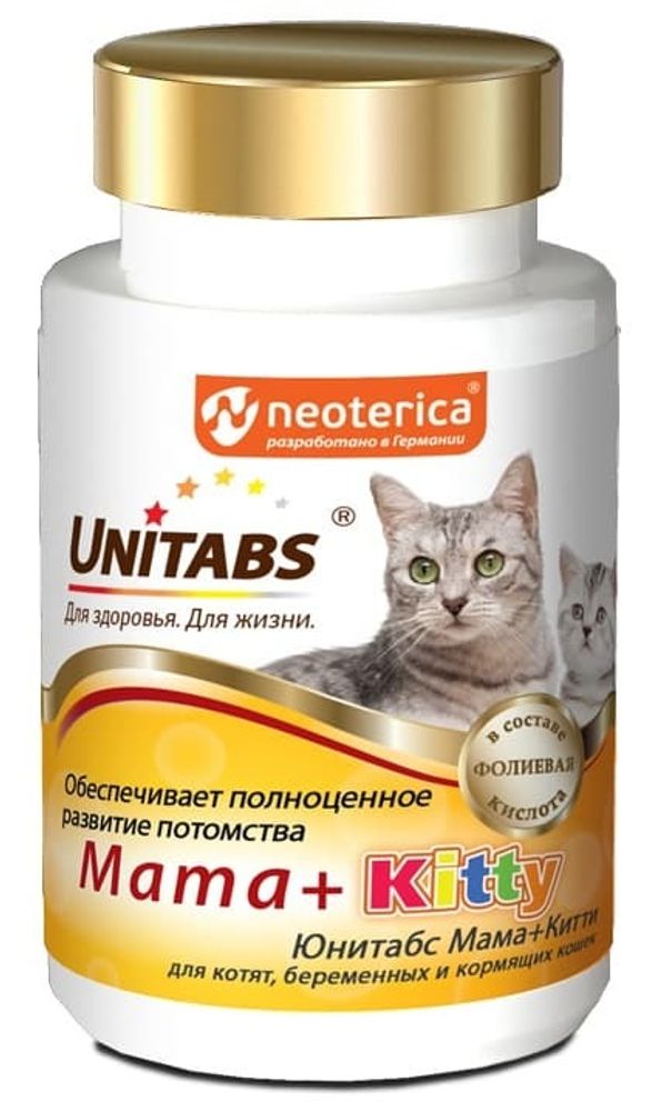 Унитабс Mama+Kitty с В9 Витамины для кошек и котят 120таб. U304