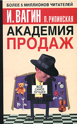 Академия продаж