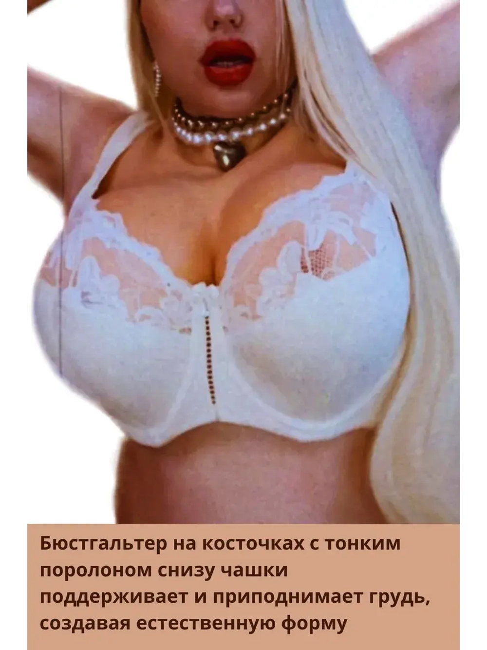 Итальянская модель бюстгальтера большие размеры ажурный