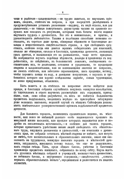 Новгородские древности | Передольский Василий Степанович