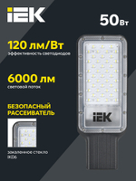 Светильник светодиодный консольный ДКУ 1011-50Ш 5000К IP65 IEK