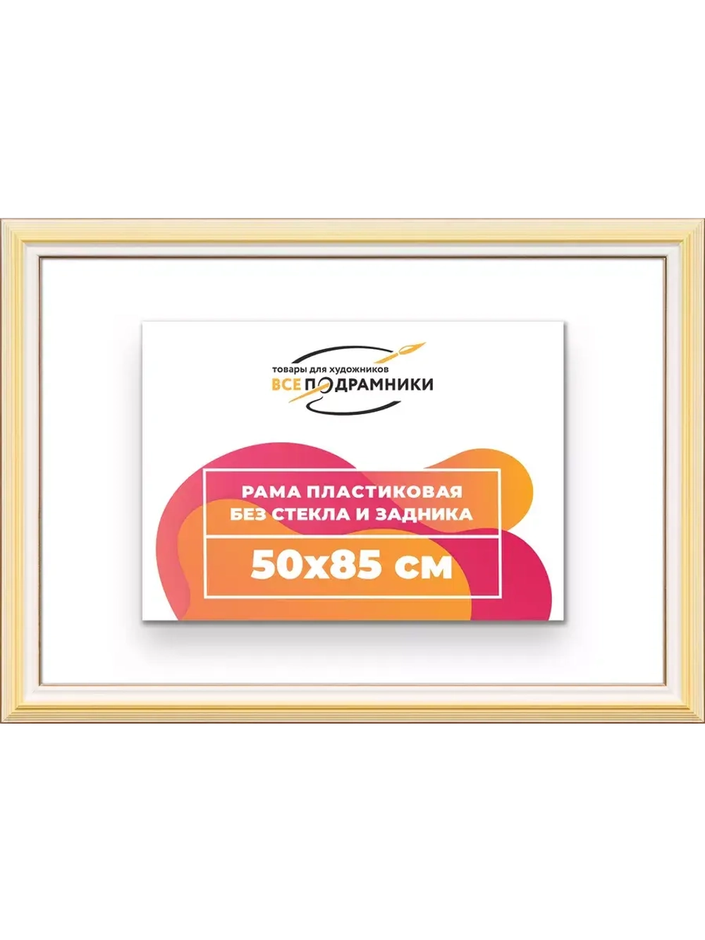 Рама для картин и фотографий 50x85