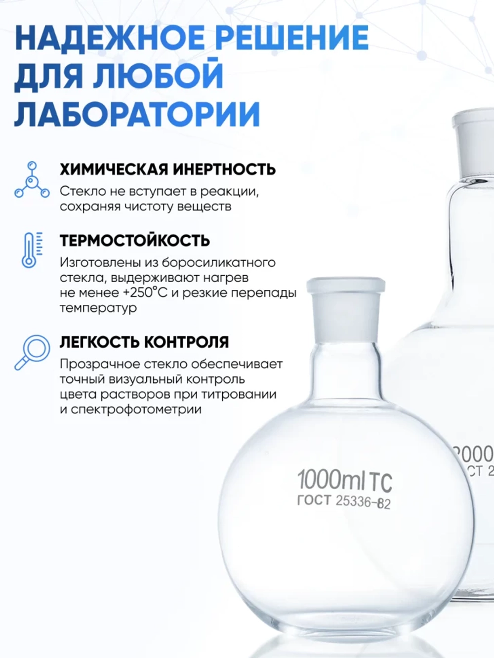 Колба плоскодонная 250 мл, П-1-250-19/26 ТС