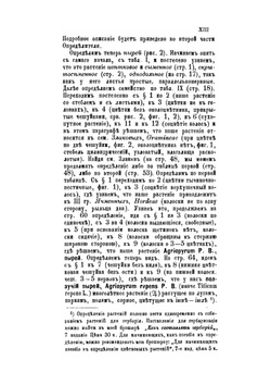 Определитель растений для школ и самообразования. Часть 1 | С. Ростовцев