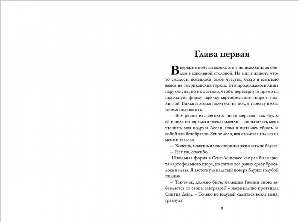 Таймлесс. Книга 1. Рубиновая книга