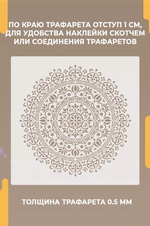 Трафарет для стен и творчества "Мандала Энергия" 50х25 см