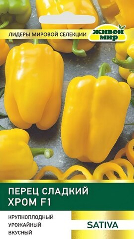 Перец сладкий "ЖМ. Хpoм F1" 5шт, Италия.
