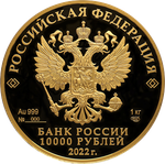 10 000 рублей 2022 года 350-летие со дня рождения Петра I серии Исторические события