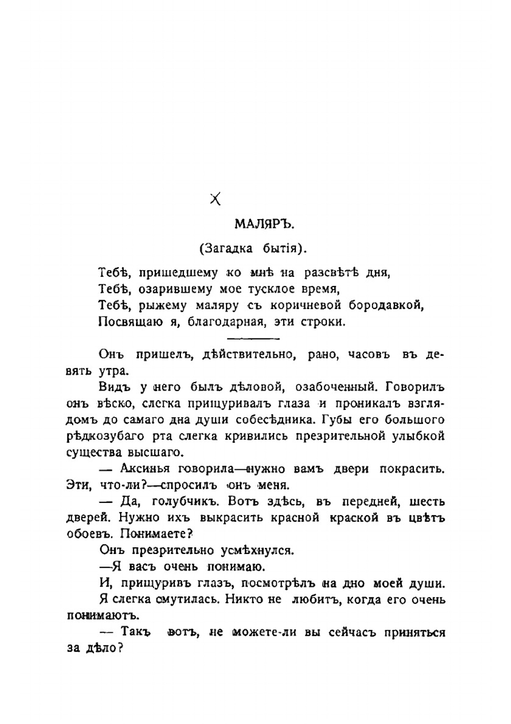 Карусель | Тэффи