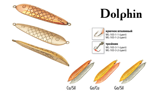Блесна зимняя Дельфин 38,3 гр. 75 мм Cu/Sil один впаяный крючок