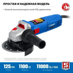 Зубр УШМ-П125-1100