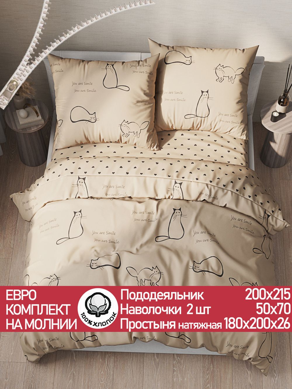 Постельное белье "КОТИКИ (беж)/Adele" евро   наволочки 50х70 2шт Простынь на резинке 180х200 см  Пододеяльник 200х215 см  Сказка сатин