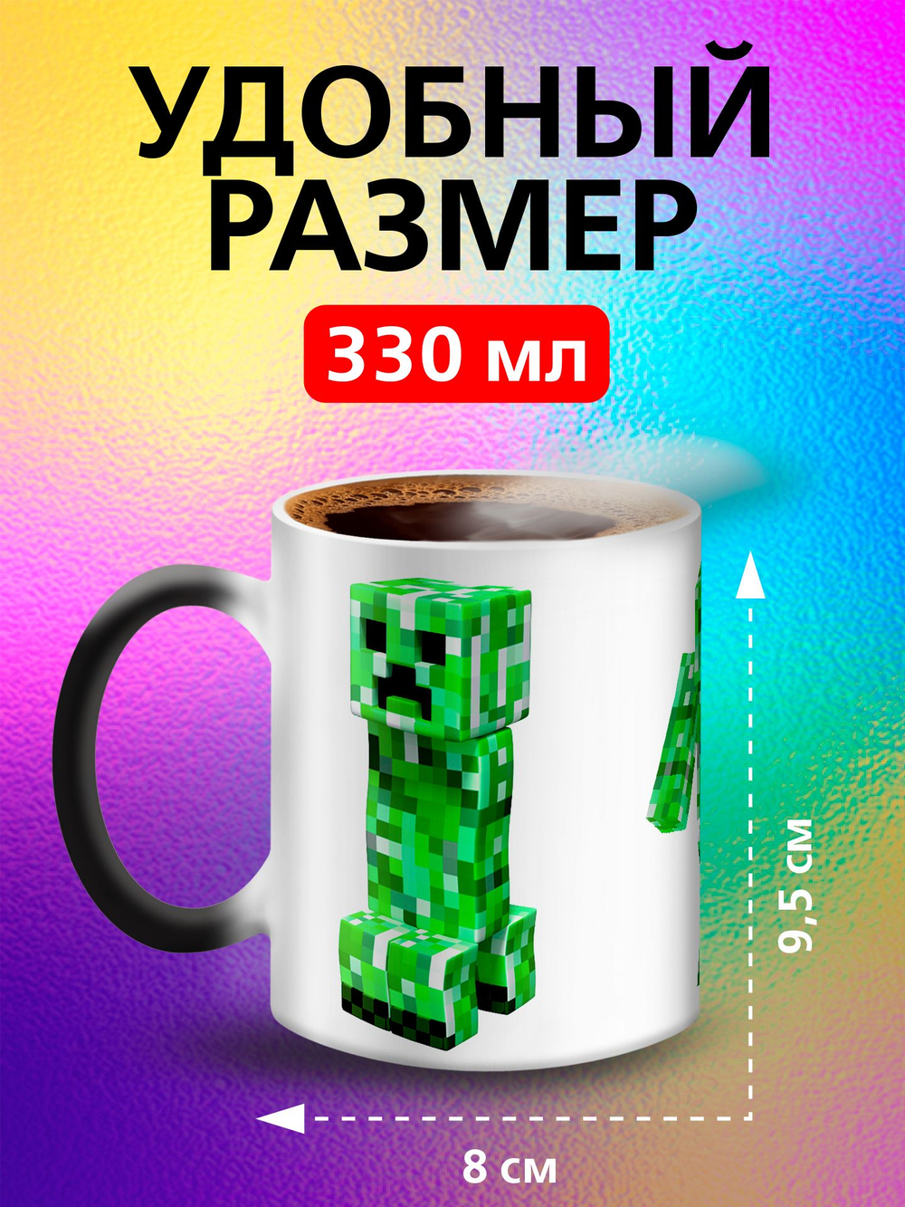 Кружка хамелеон с приколом "Берегите меня"