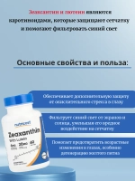 Зеаксантин с лютеином 20мг 60 капсул