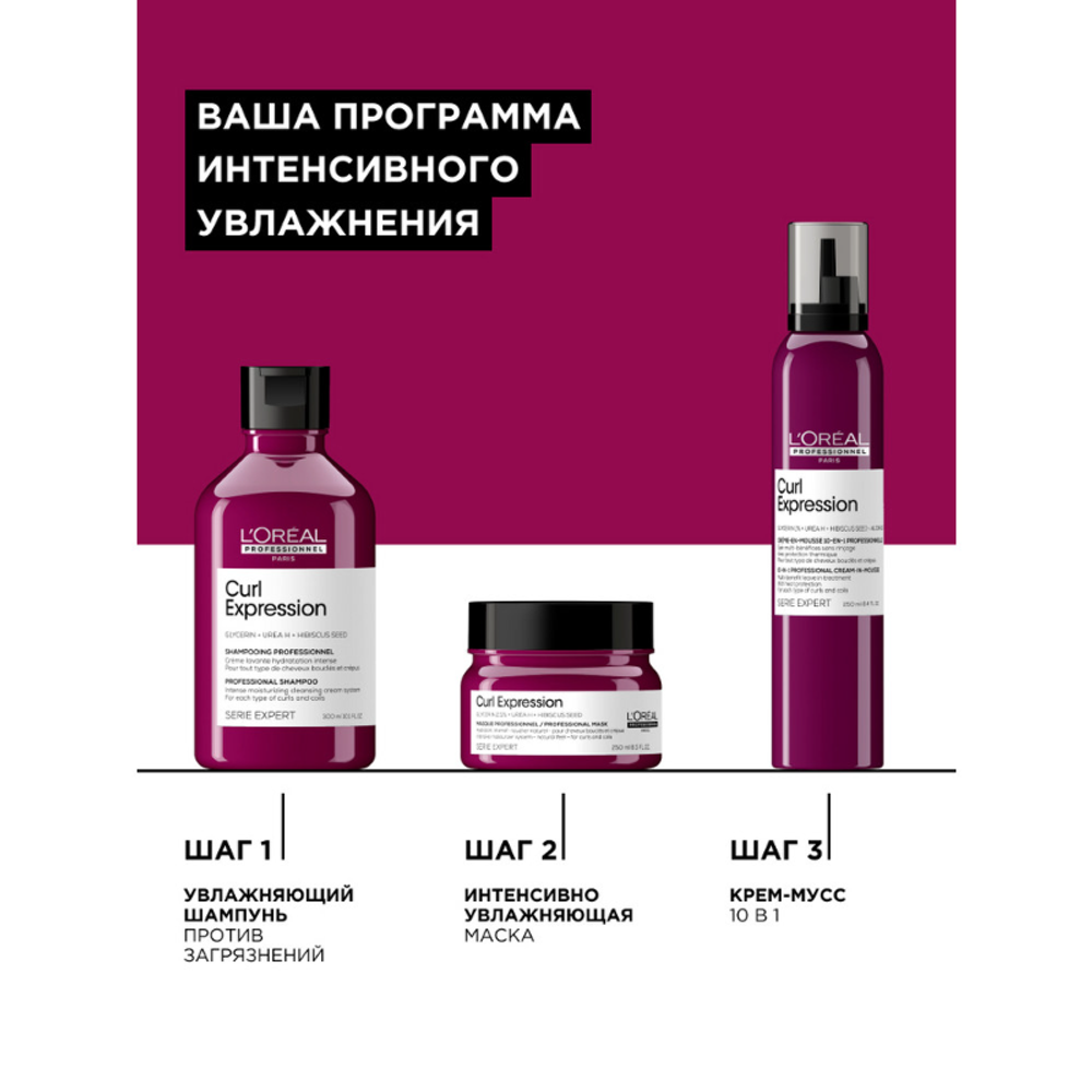 Увлажняющий шампунь L`oreal Serie Expert Curl Expression Shampoo 300 мл