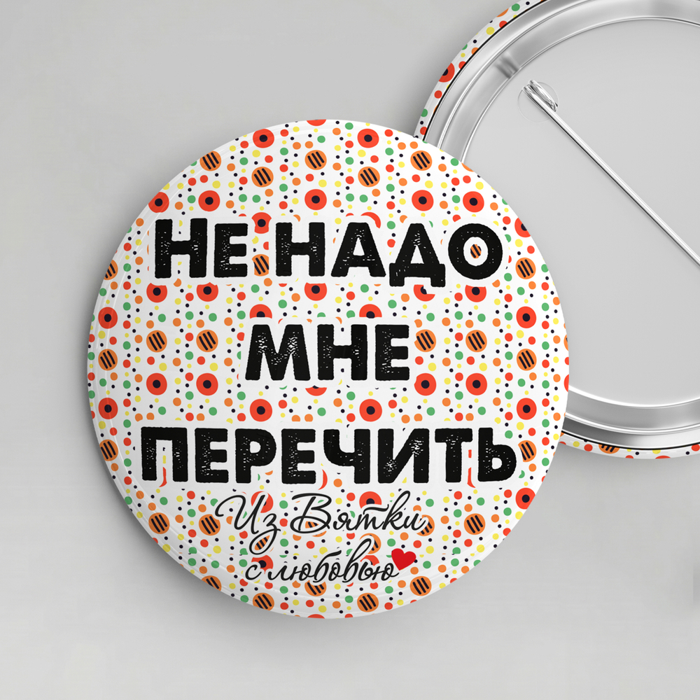 Значок металлический закатной 56мм "Киров"