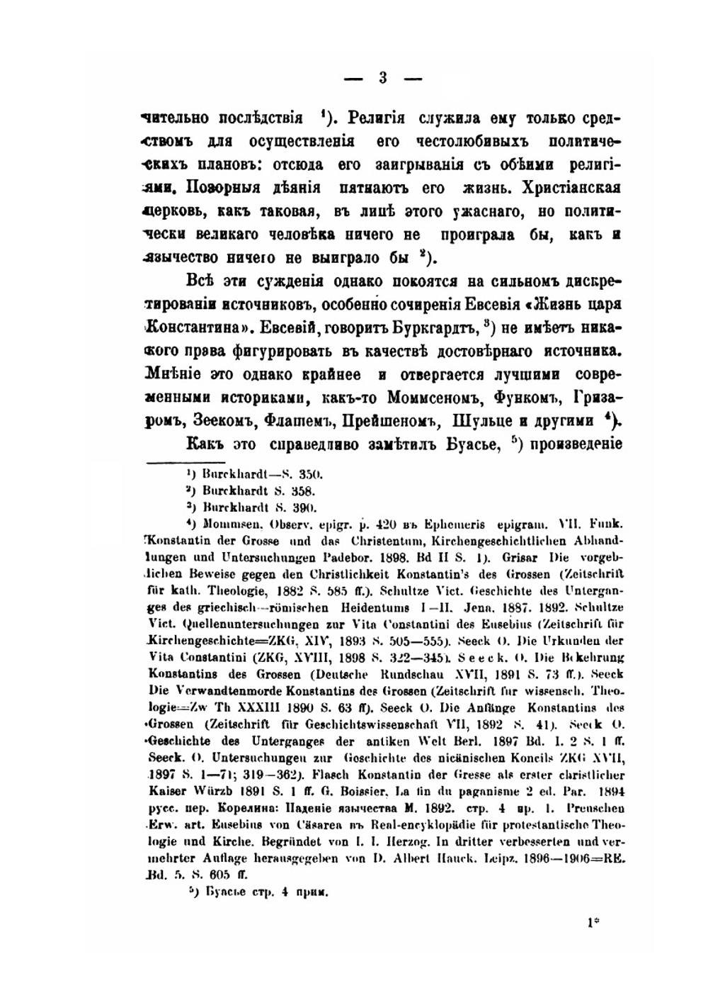 Восточные патриархи. в период четырех первых вселенских соборов | П. Гидулянов
