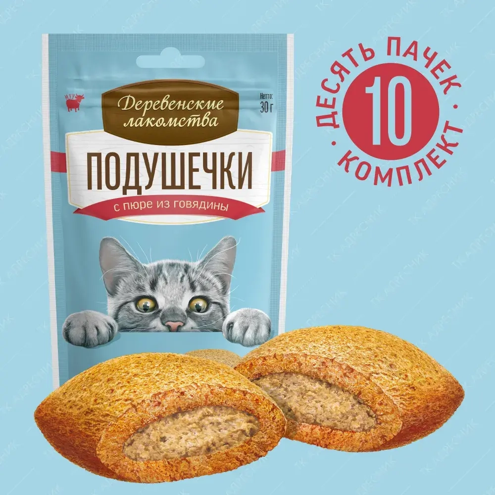Подушечки с пюре из говядины для кошек Деревенские лакомства набор из 10 упаковок по 0,03кг