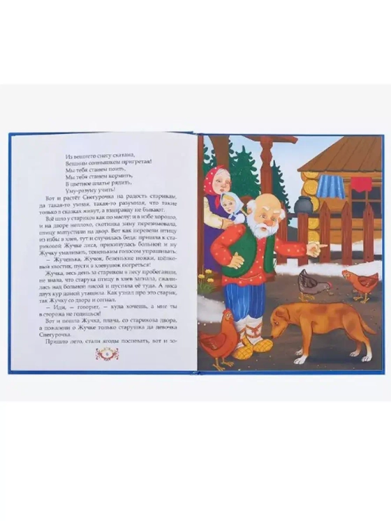 Книга в твёрдом переплёте Новогодняя книга сказок и стихов