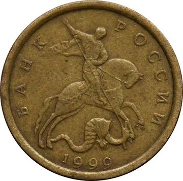 10 копеек 1999 СП