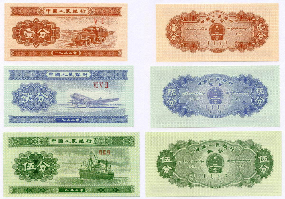 Банкноты Китай 3 шт (1, 2 и 5 фэней) 1953 год. UNC