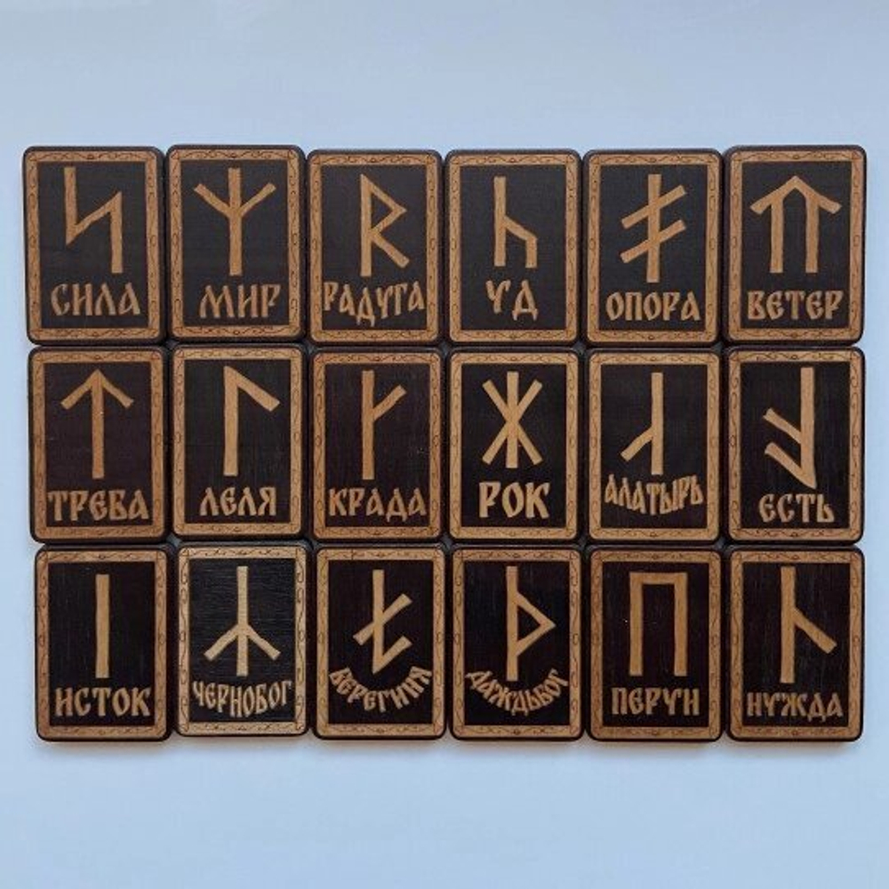 Комплект славянских рун в коробе, прямоугольные