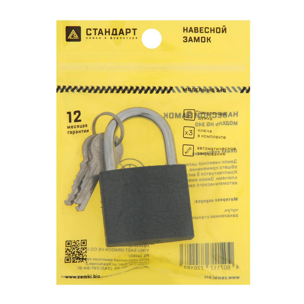 Замок навесной СТАНДАРТ HG-340