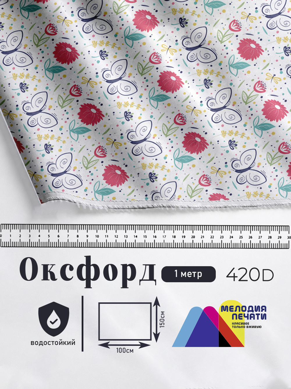 Оксфорд с принтом 1 метр №2 420 D