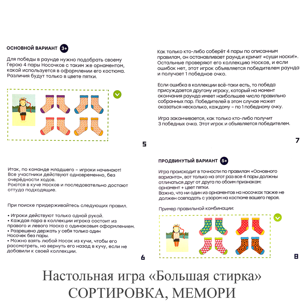 Настольная игра "Большая стирка" СОРТИРОВКА, МЕМОРИ