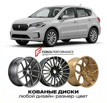 КОВАНЫЕ ДИСКИ для Suzuki SX4 S-Cross II (JY) 2013-2021 Сузуки