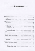 Книга: Зингаро Д. "Алгоритмы на практике"