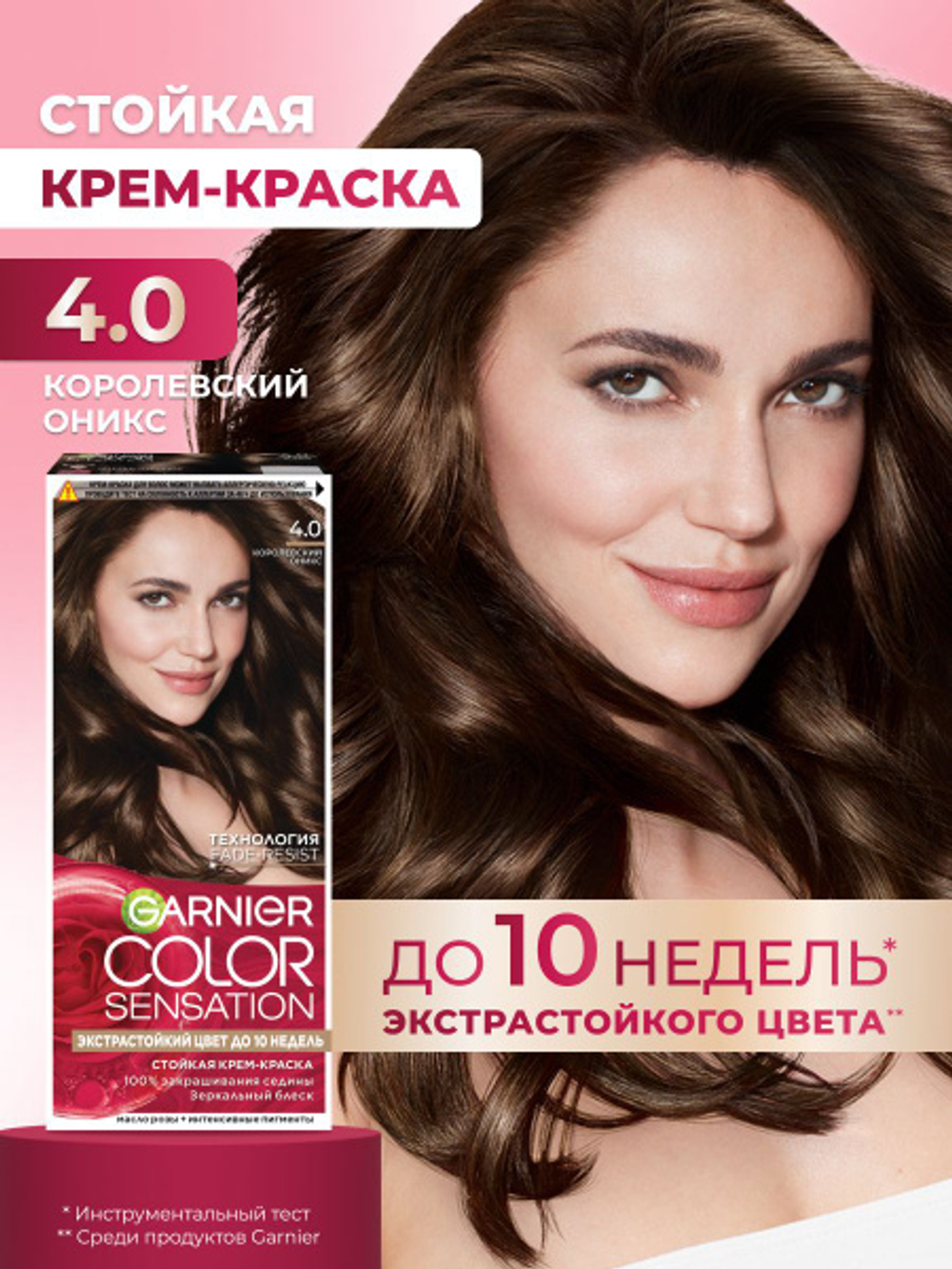 Гарньер Color Sensation краска д/волос крем. 4.0 королевский оникс блеск эсс.розы 110мл