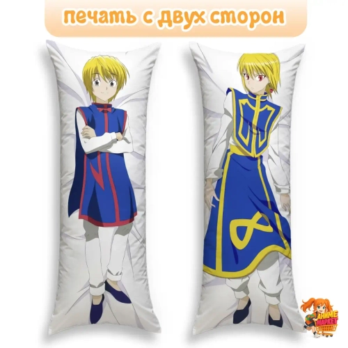 Дакимакура Hunter x Hunter Курапика