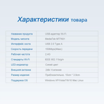 Wi-Fi адаптер USB 2.0 150 Мбит/с чипе MT7601 для компьютеров и большинство приставок портативный